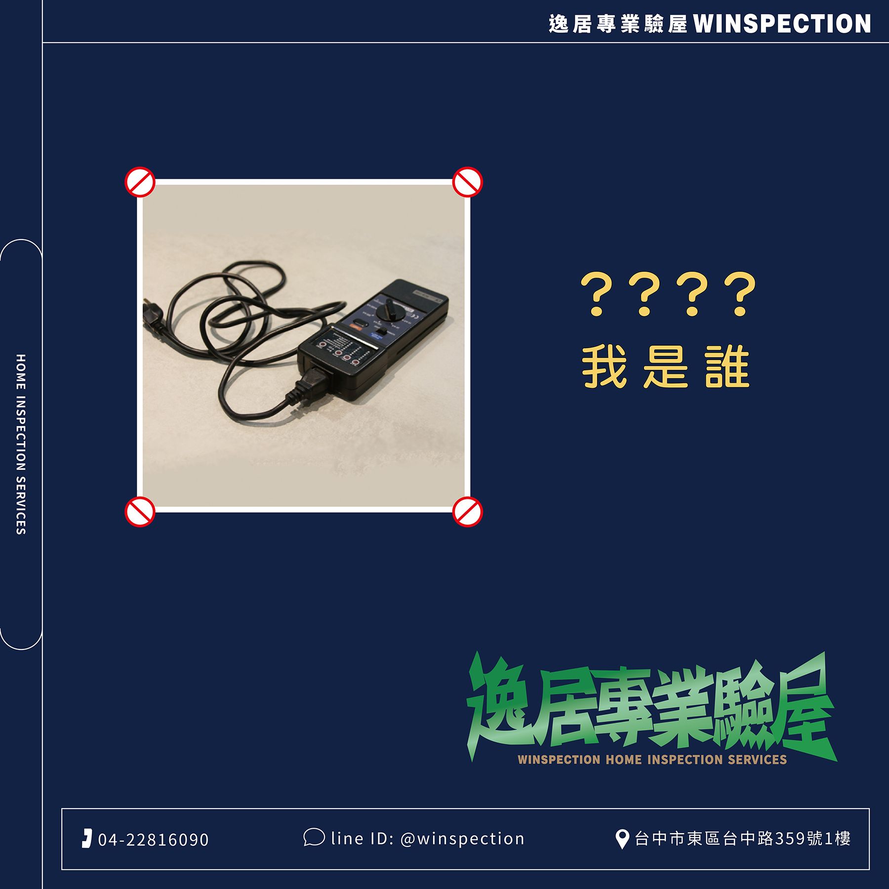 插座能用不代表安全！漏電斷路器沒跳電是大問題｜驗屋專業儀器