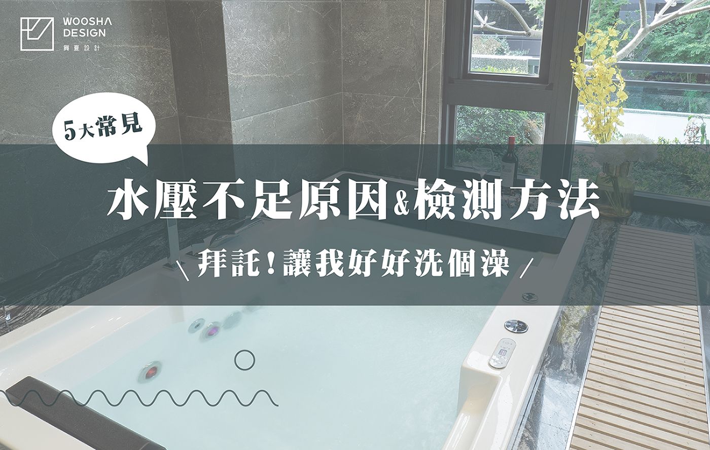 水壓不足的四大常見原因及檢測方法