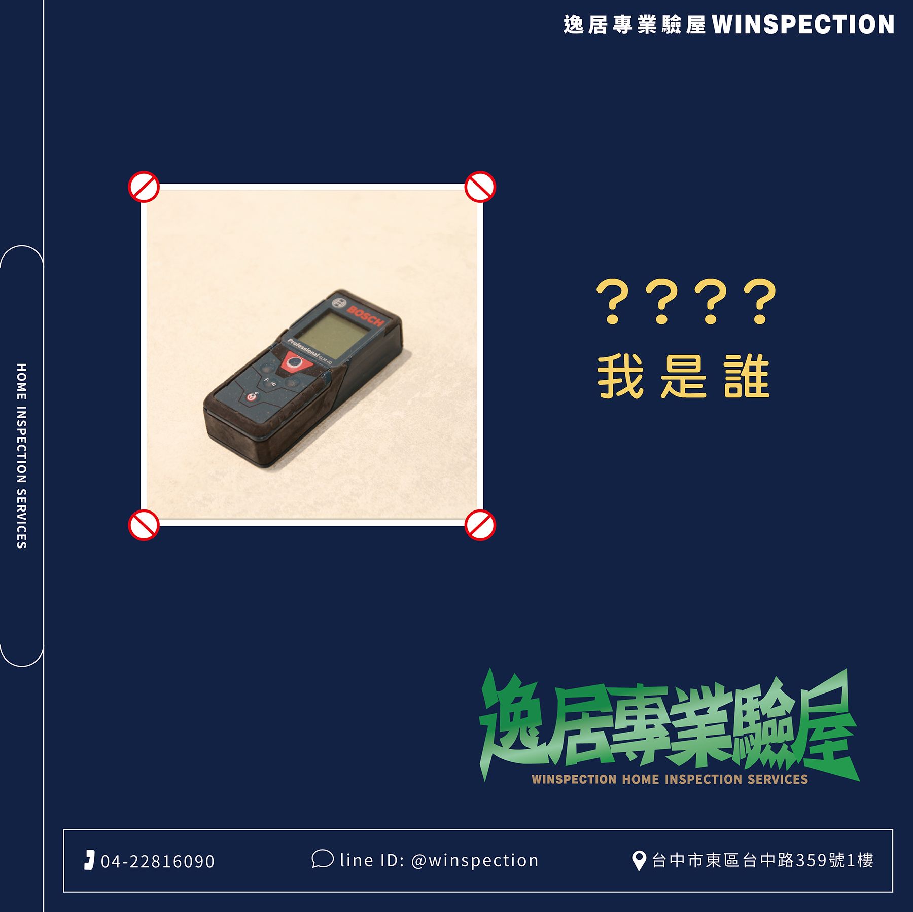 捲尺OUT！雷射測距儀精準丈量室內坪數｜驗屋標配儀器