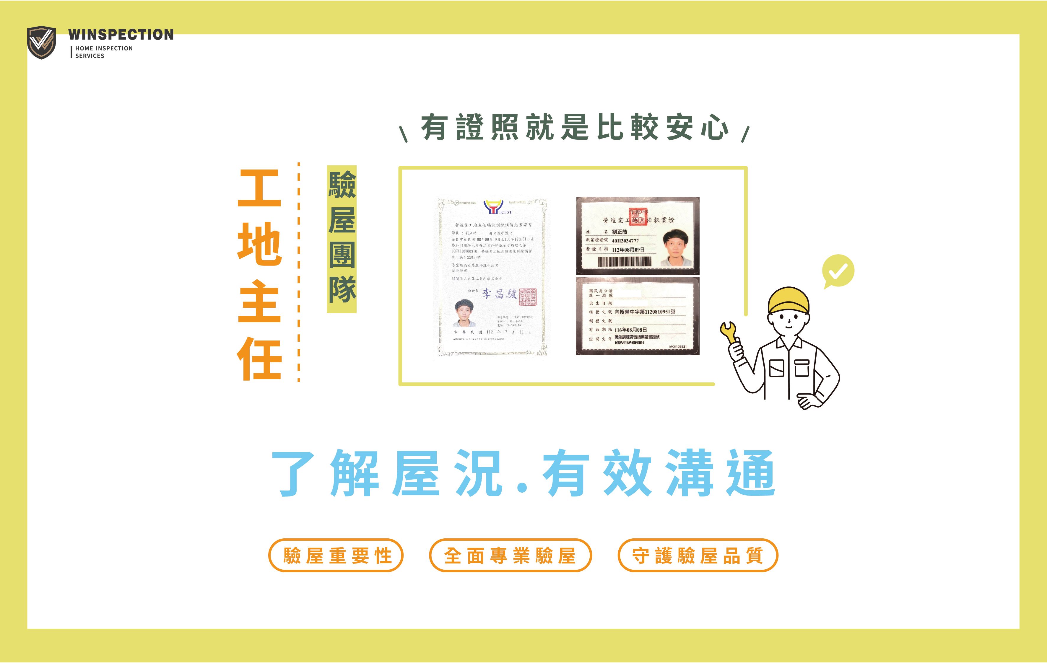 工地主任驗屋團隊｜專業驗屋推薦，交屋更安心