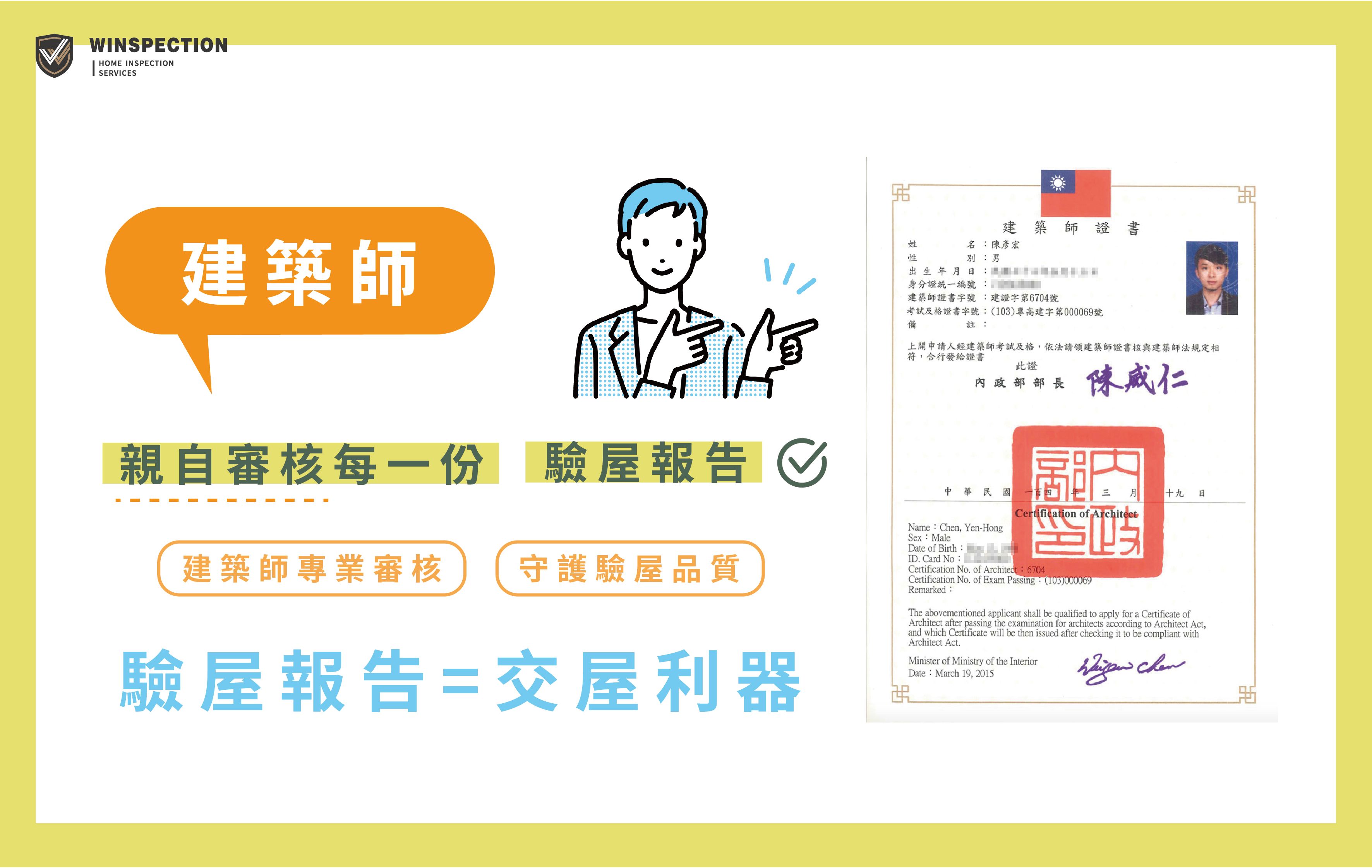 建築師審核驗屋報告|專業驗屋推薦|交屋更安心就找逸居驗屋
