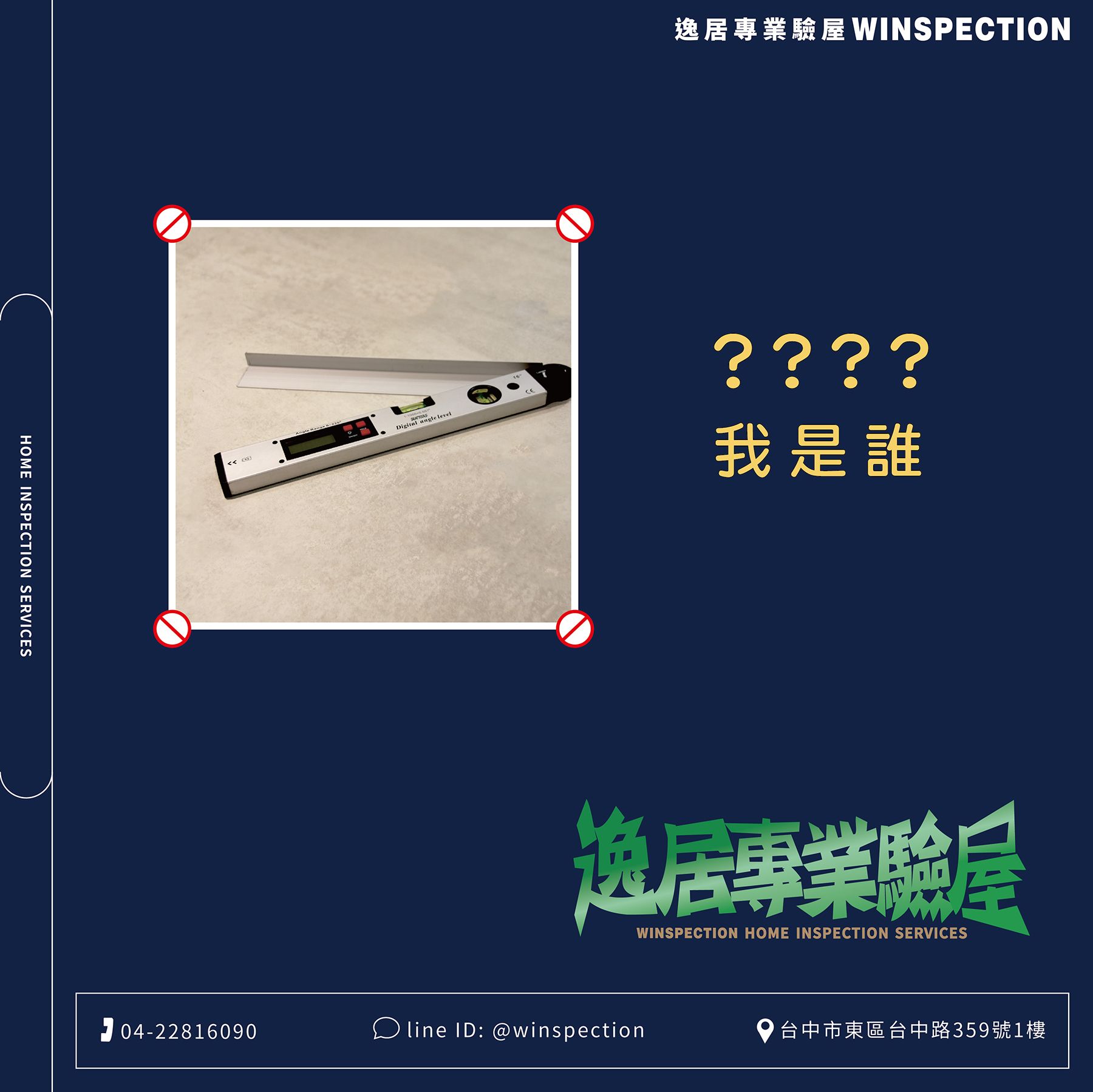 驗屋師心中的那把尺是什麼？從水平尺看出專業與細節精神｜驗屋儀器