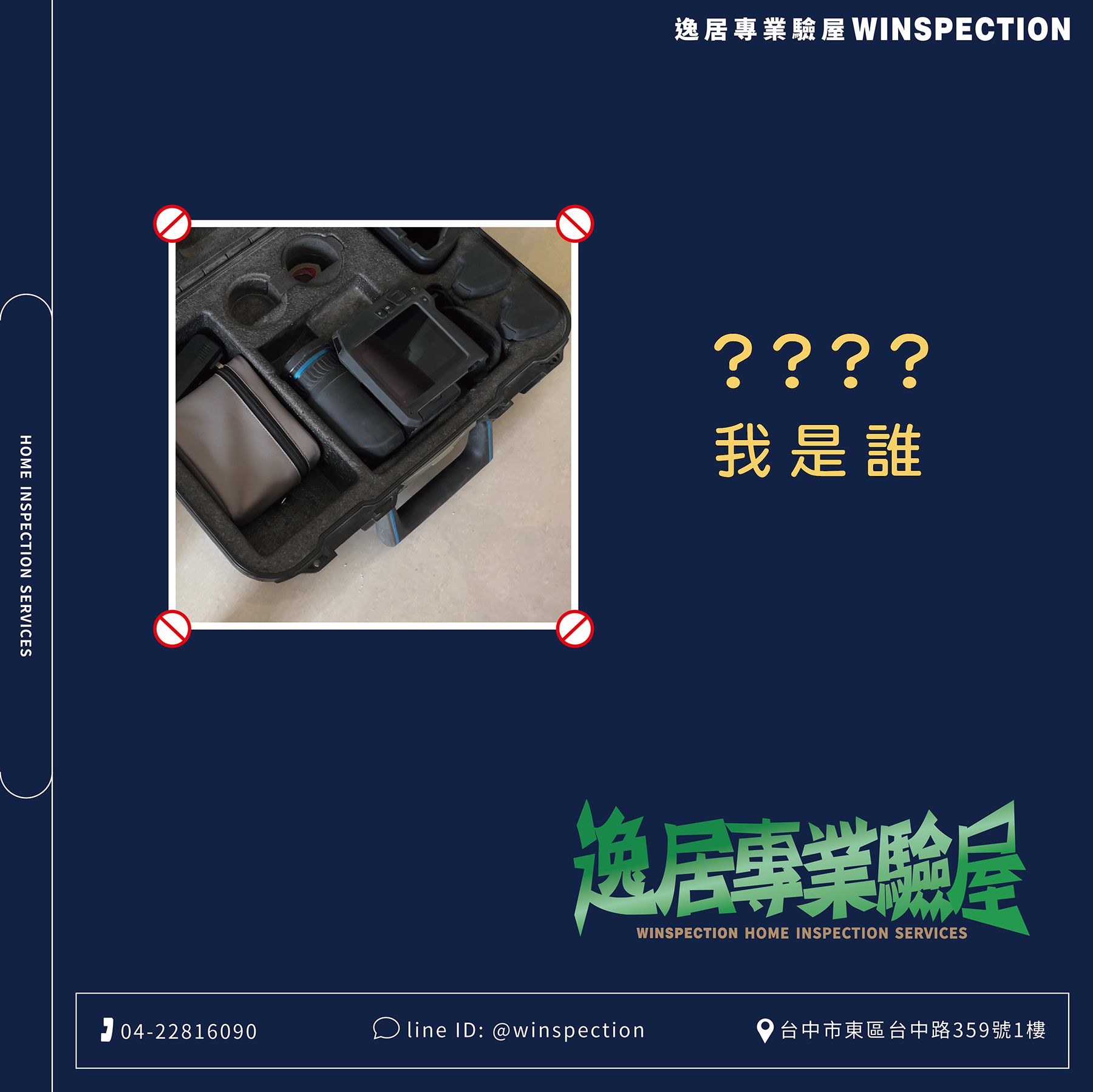 驗屋準不準，儀器是關鍵！高階熱像儀直擊滲水真相 ｜高階紅外線熱像儀