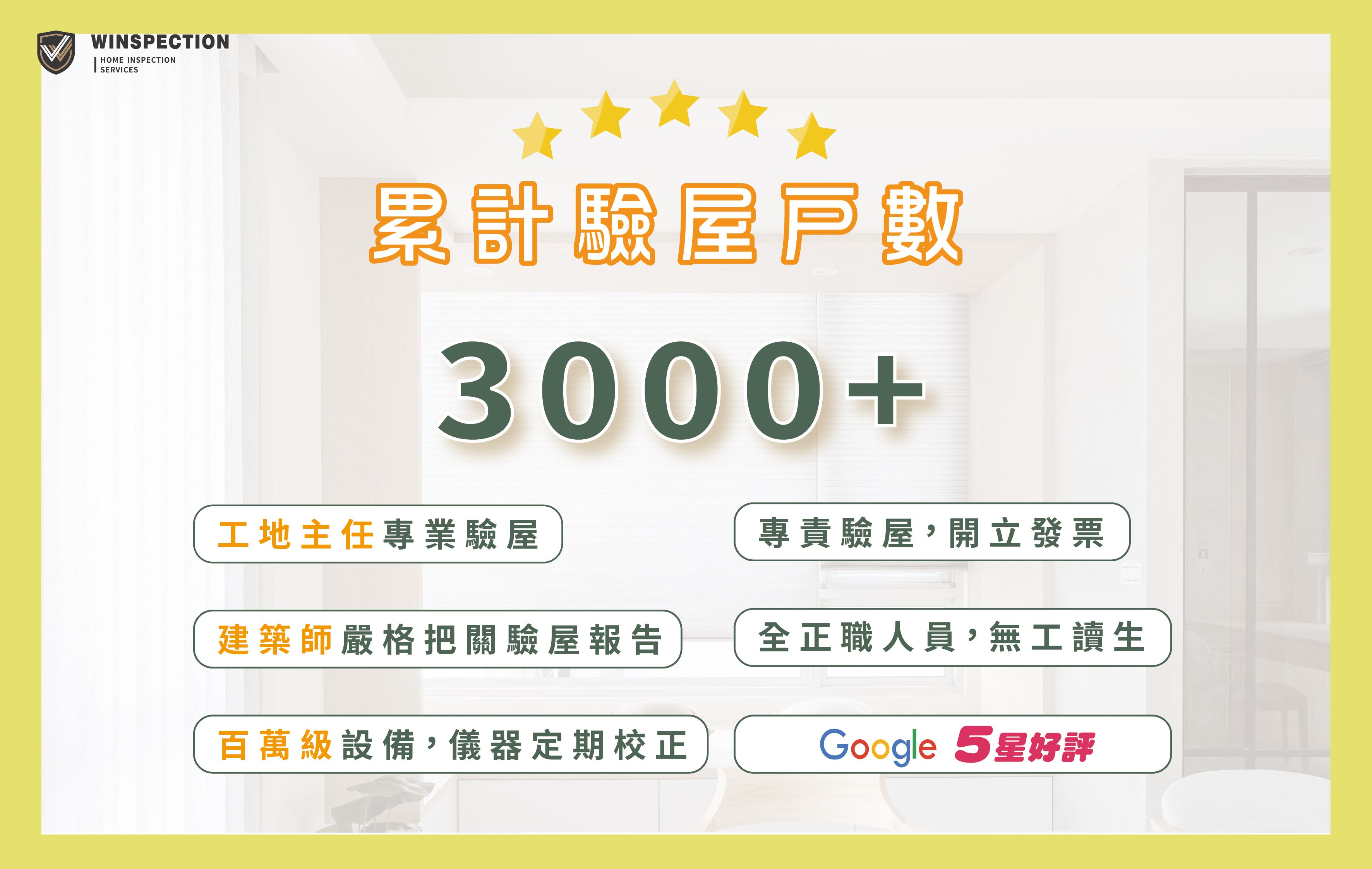 驗屋推薦｜逸居累積服務3000+戶屋主｜台中專業驗屋首選
