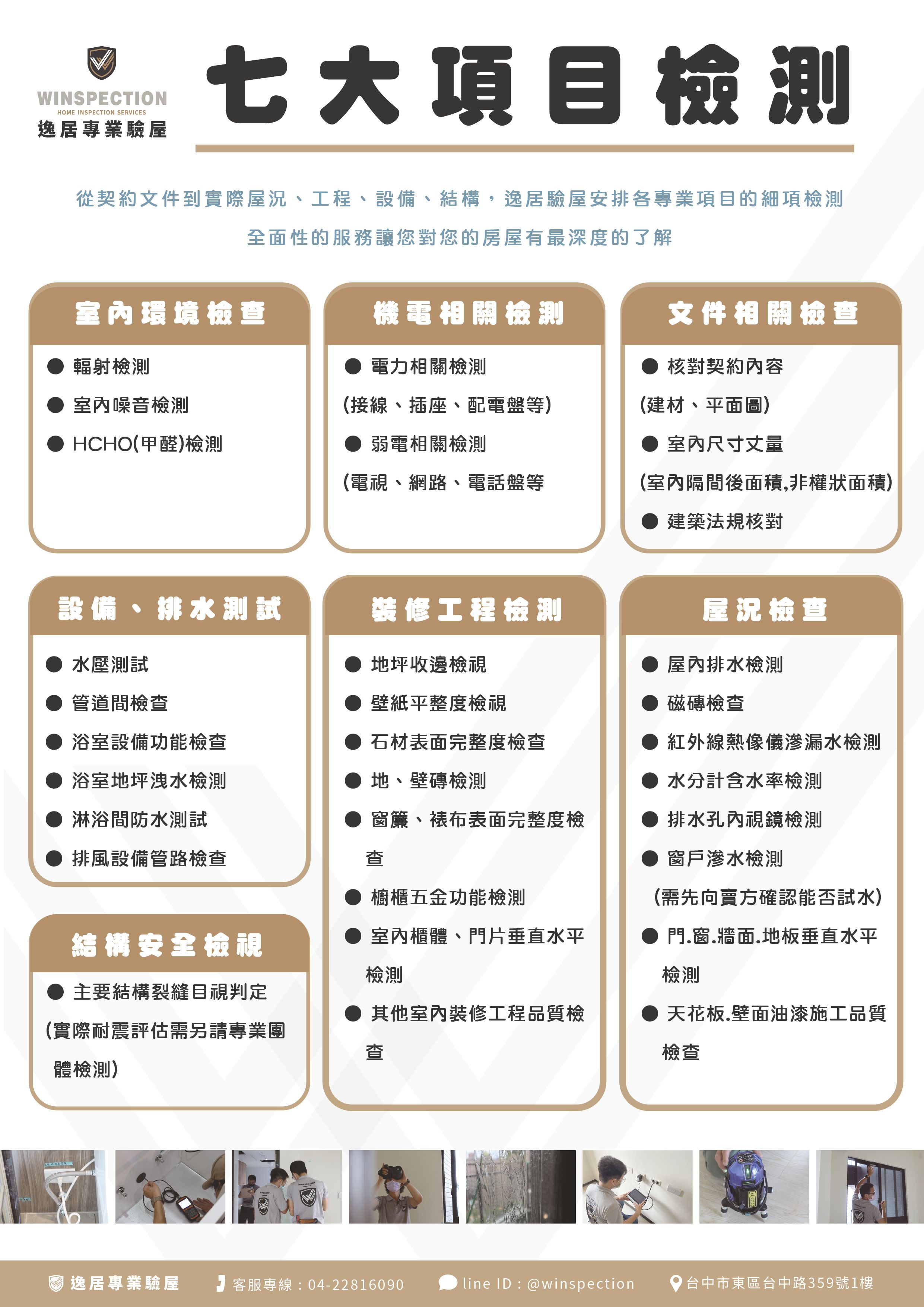 驗屋項目有哪些?驗屋清單一次看