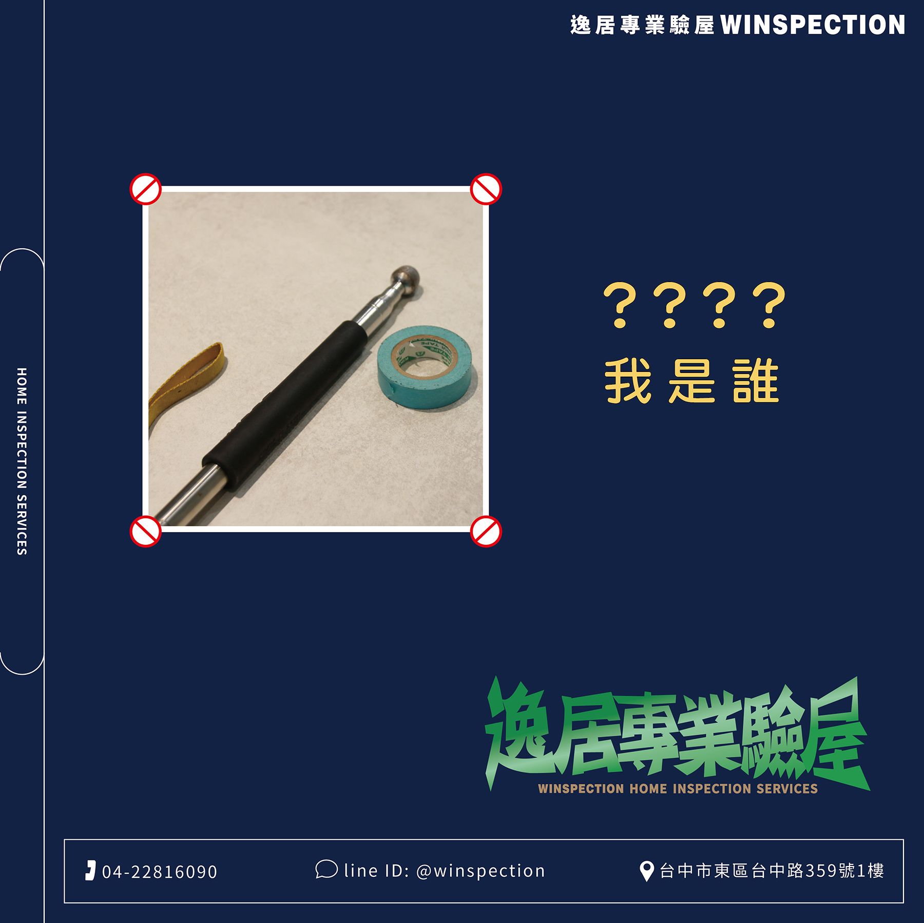 磁磚空心怎麼檢查？驗屋棒＋膠帶正確用法一次教給你｜驗屋方法