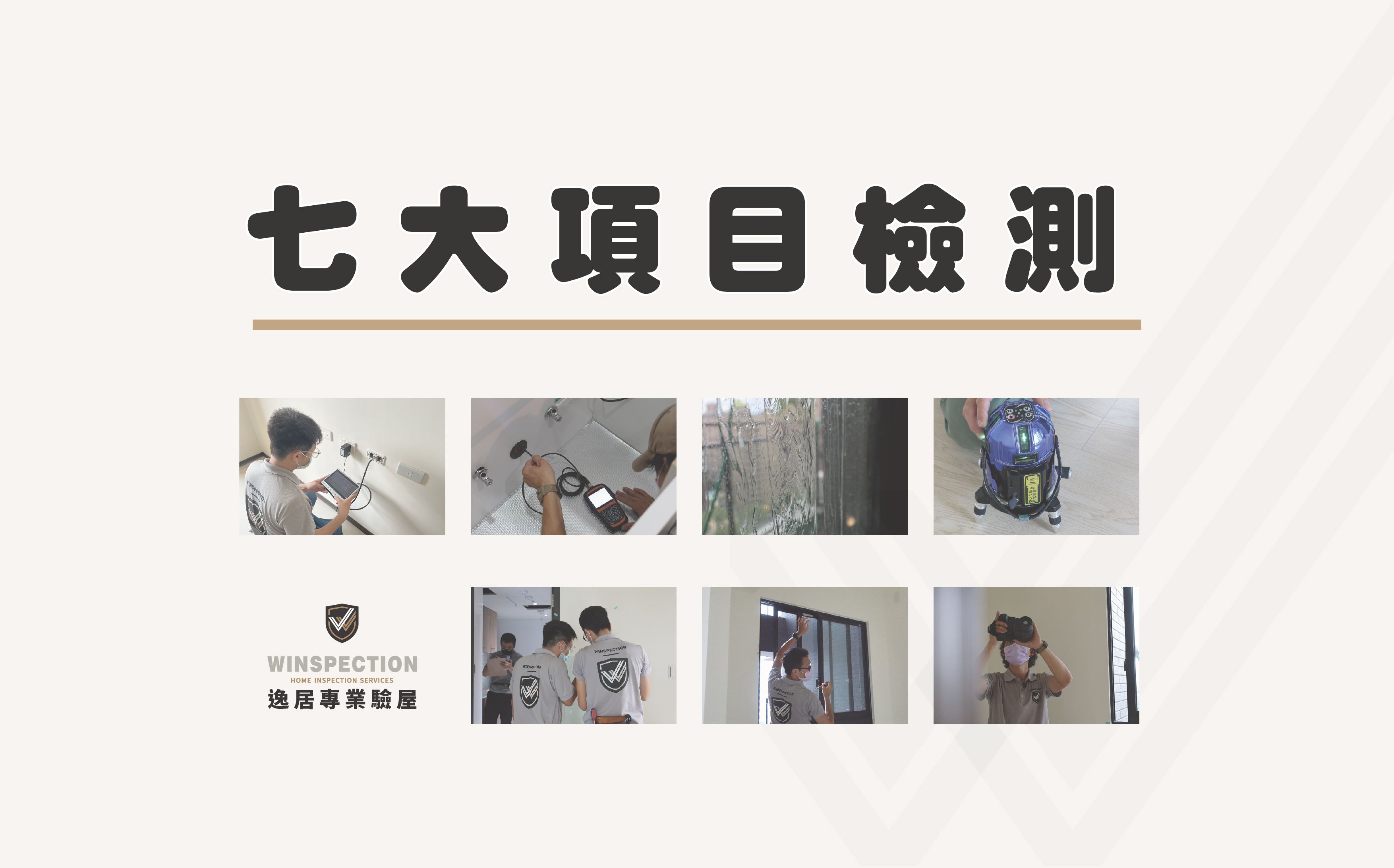 驗屋項目有哪些?驗屋清單一次看