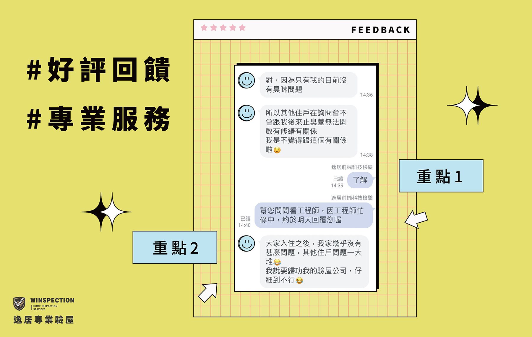 驗屋後也有售後？屋主好評回饋：逸居專業又有問必答｜驗屋推薦