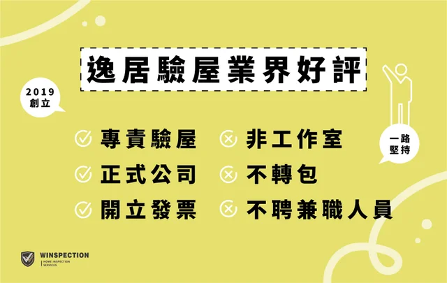 W4j H5p9v Qgre F7 Qej Arkt 專責驗屋 02.jpg