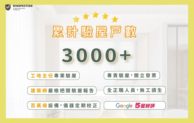 O Q4c Bz Qjg I Er3du Y7y Qq K 驗屋戶數3000+ 02.jpg