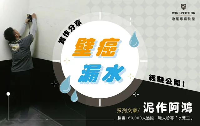 Pah Ql Ij5 Mc G Vd 5t866r 壁癌 01.jpg
